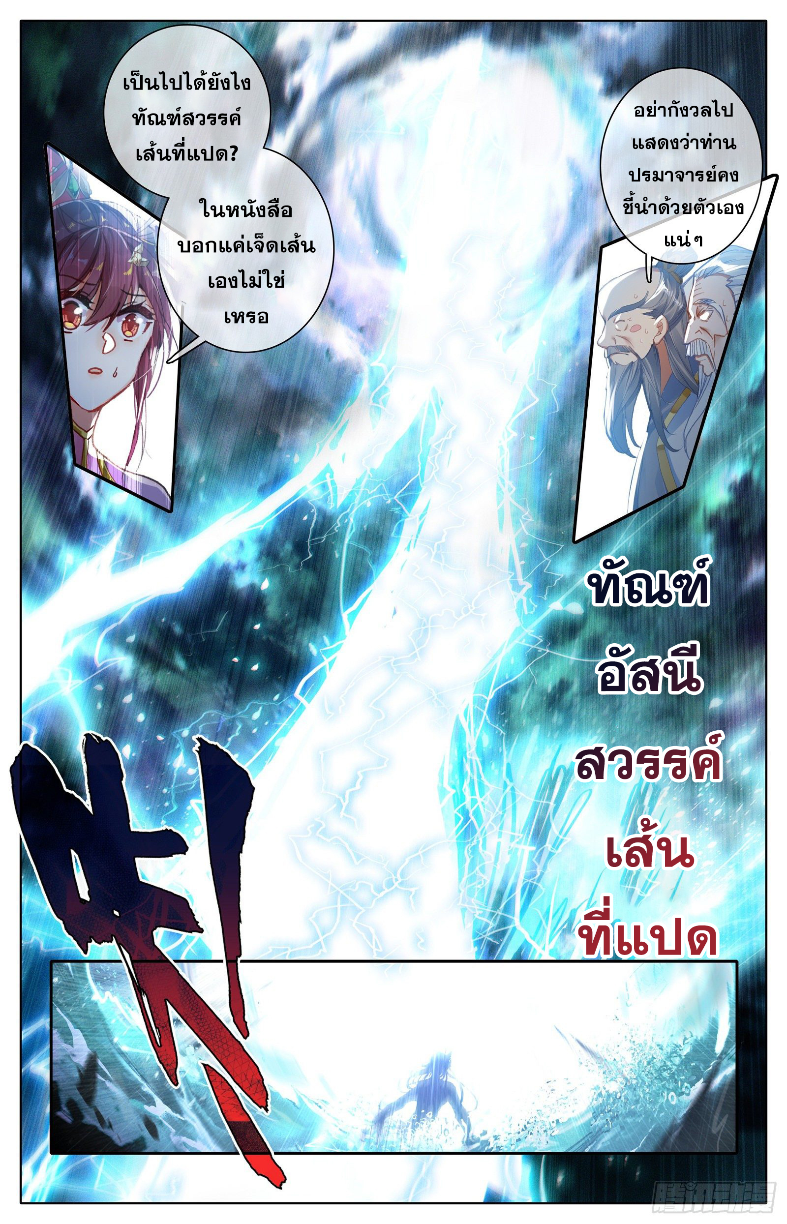 Azure Legacy (ทันจีน) ตอนที่ 76 หน้า 2