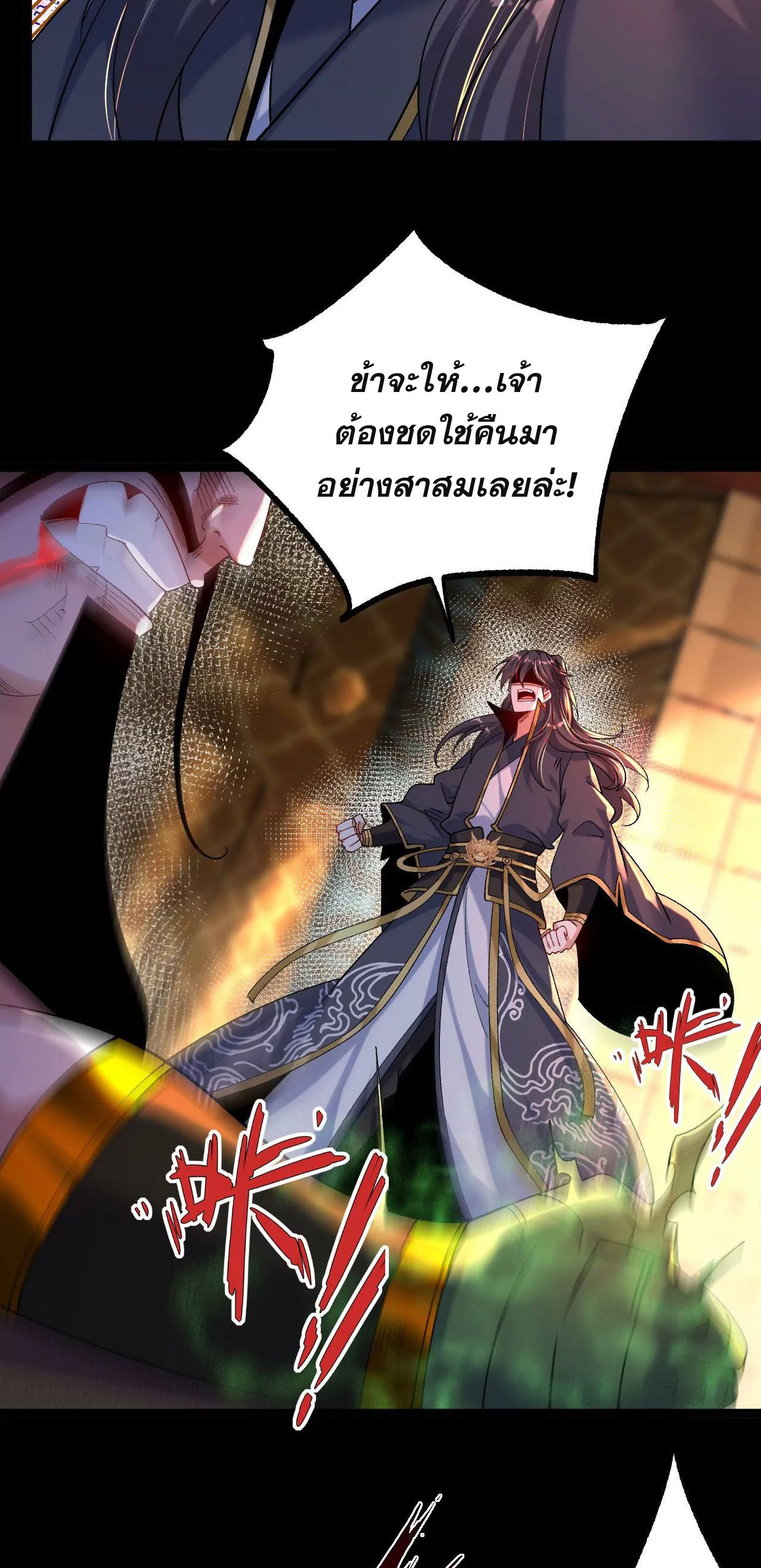 ท้าทายดินแดนพระเจ้า ตอนที่ 32 หน้า 15