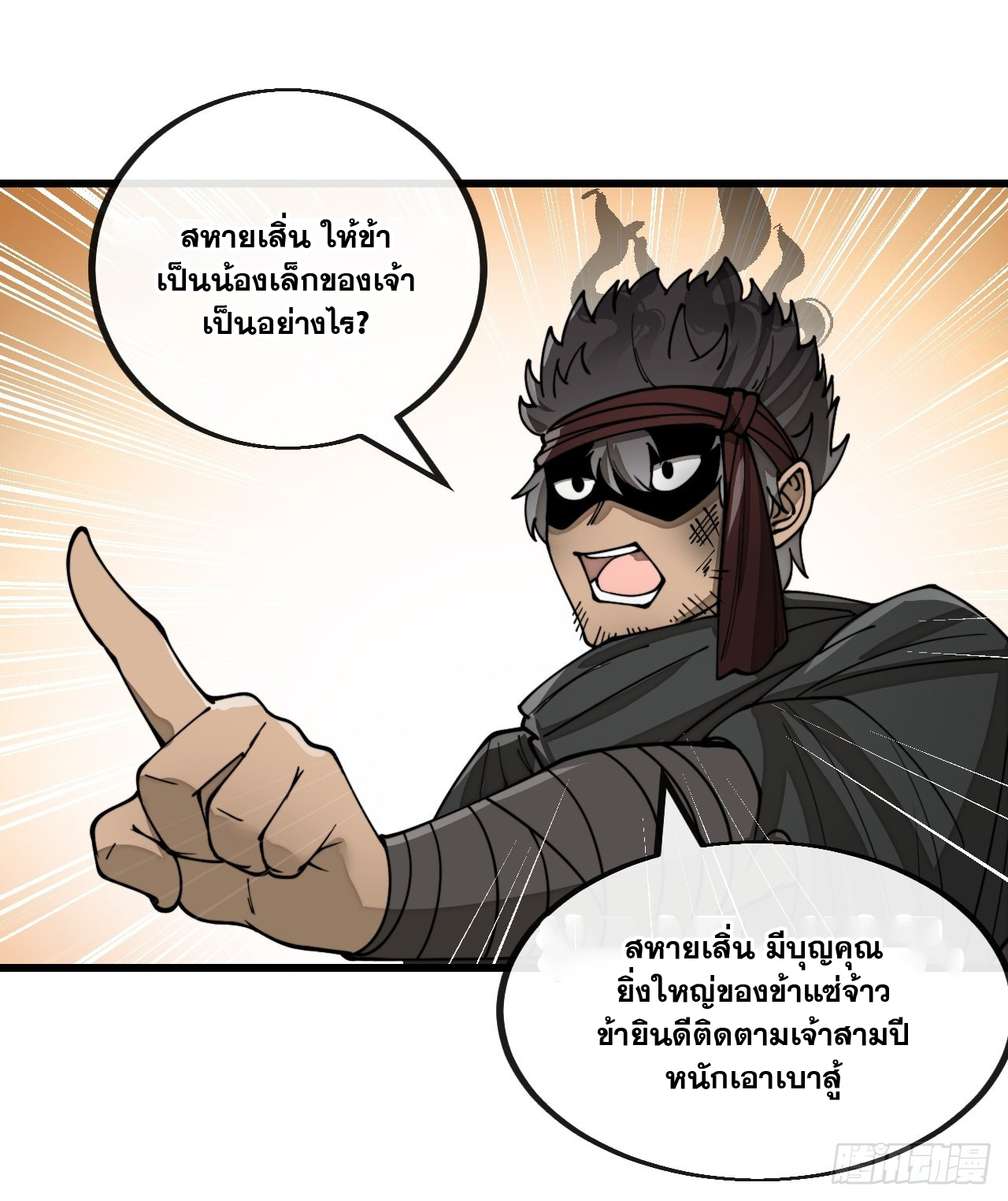 บุรุษที่มีโชค คงไม่ใช่ข้าแล้วแหละ ตอนที่ 117 หน้า 15