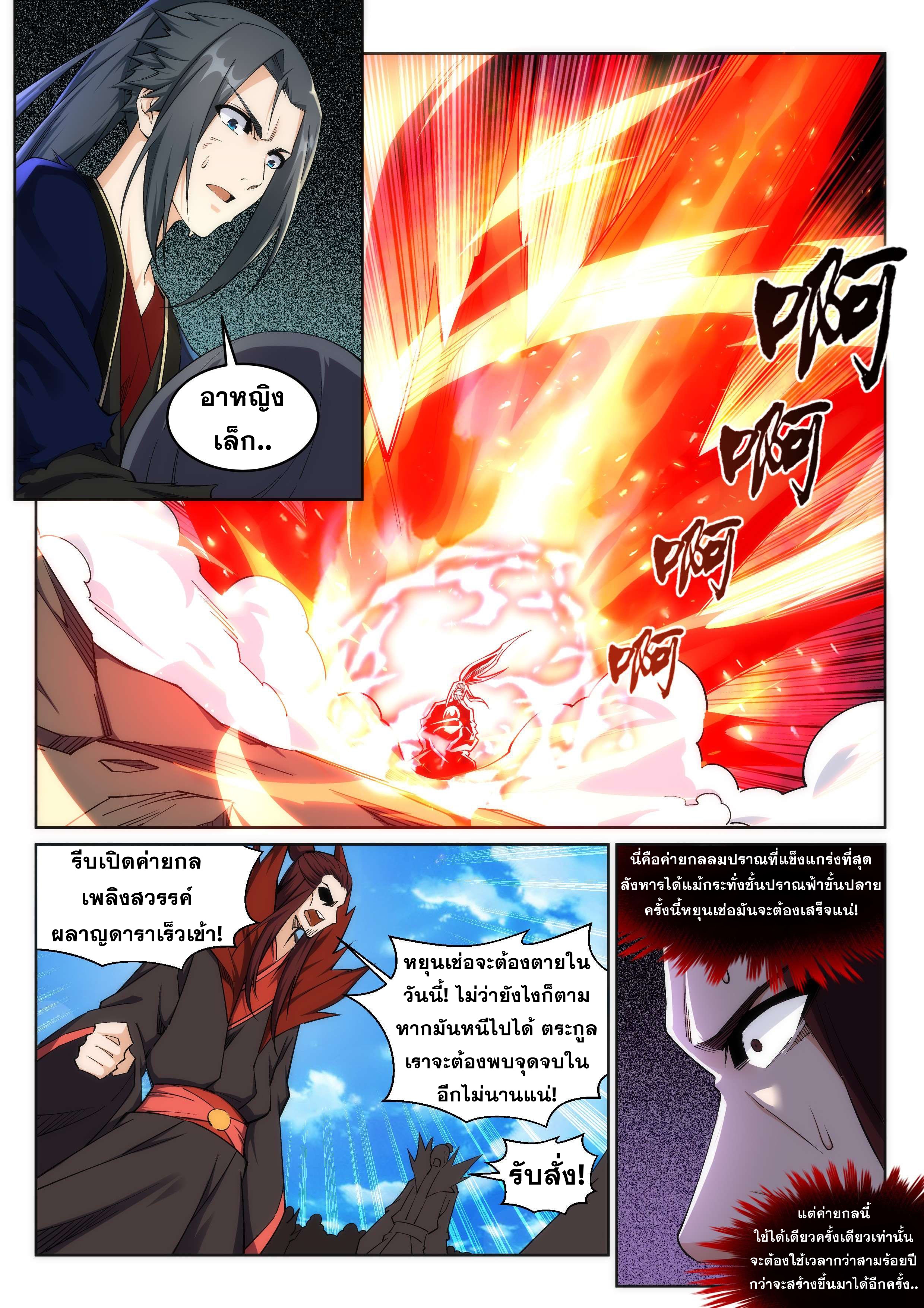 Against the Gods - อสูรพลิกฟ้า ตอนที่ 191 หน้า 9