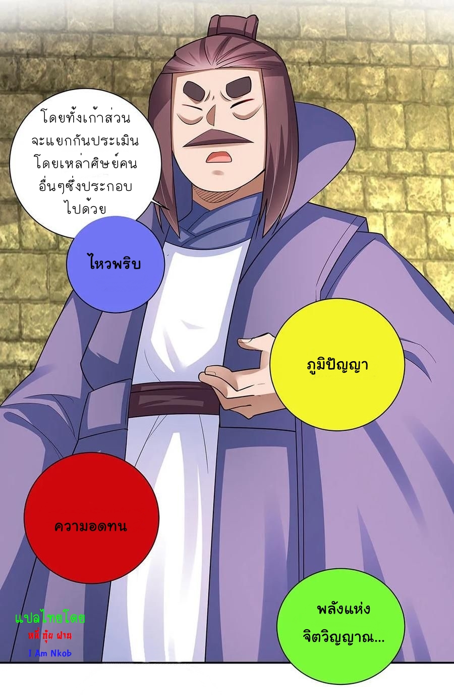 Above All Gods เทพยุทธเหนือเทวะ ตอนที่ 83 หน้า 12