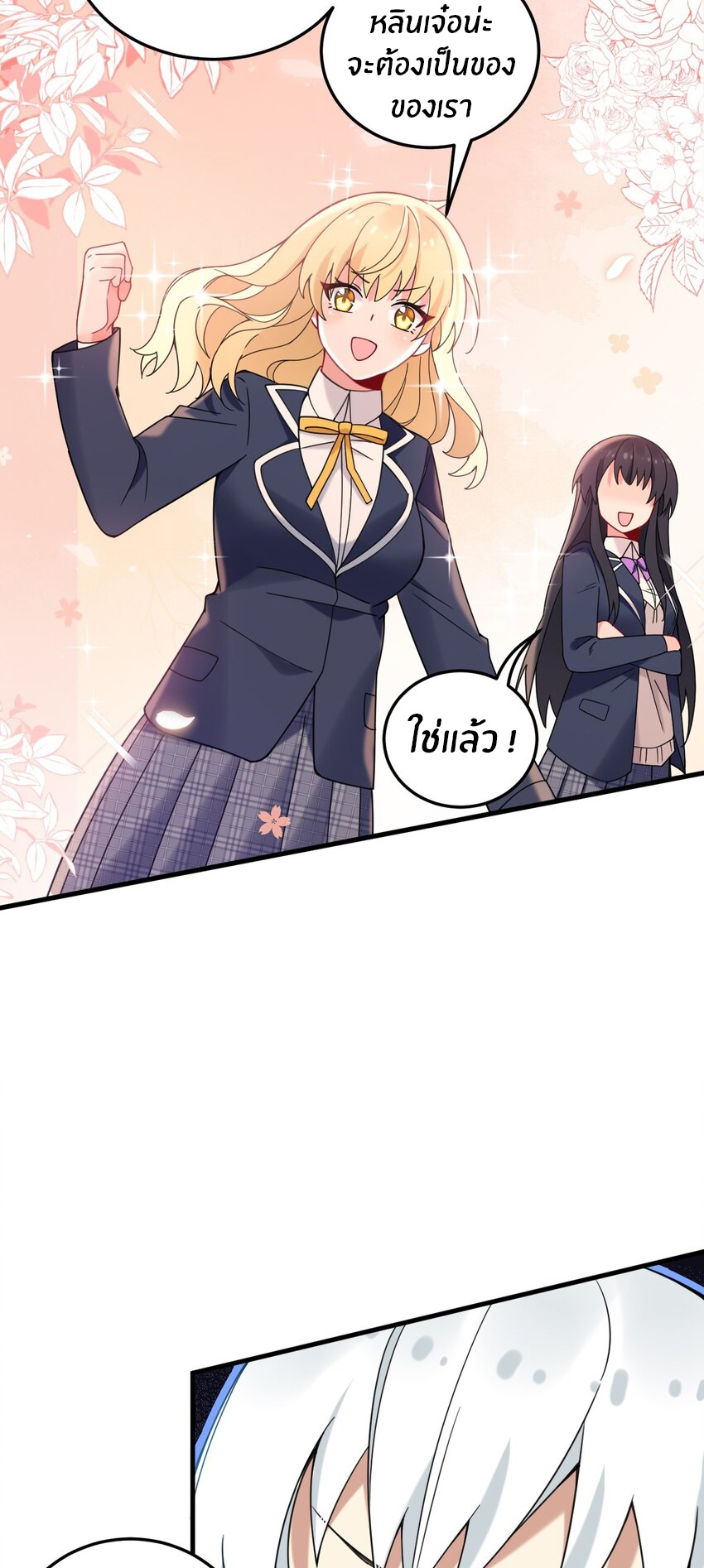 Immortal Me And Eldritch Wife ตอนที่ 45 หน้า 20