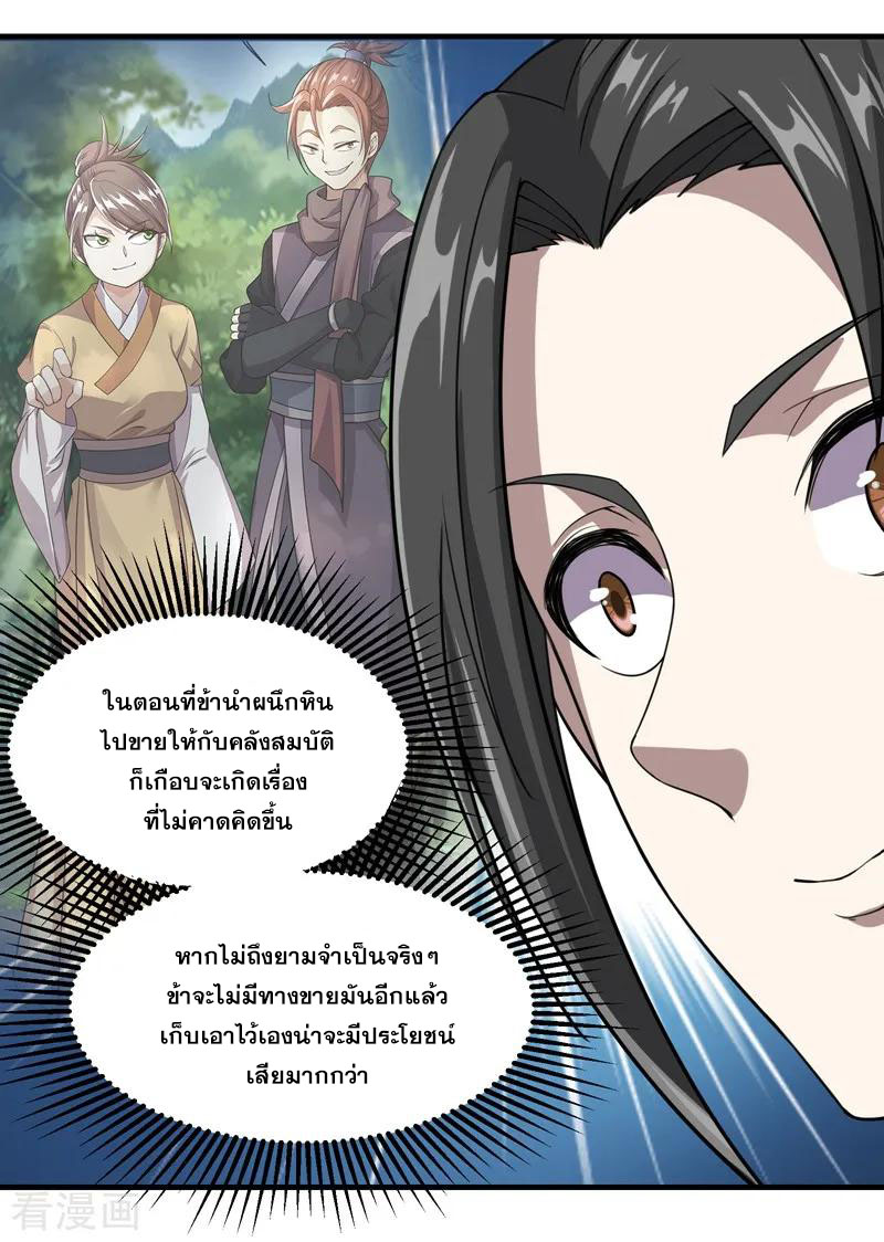 เทพอสูรสยบฟ้า ตอนที่ 16 หน้า 22