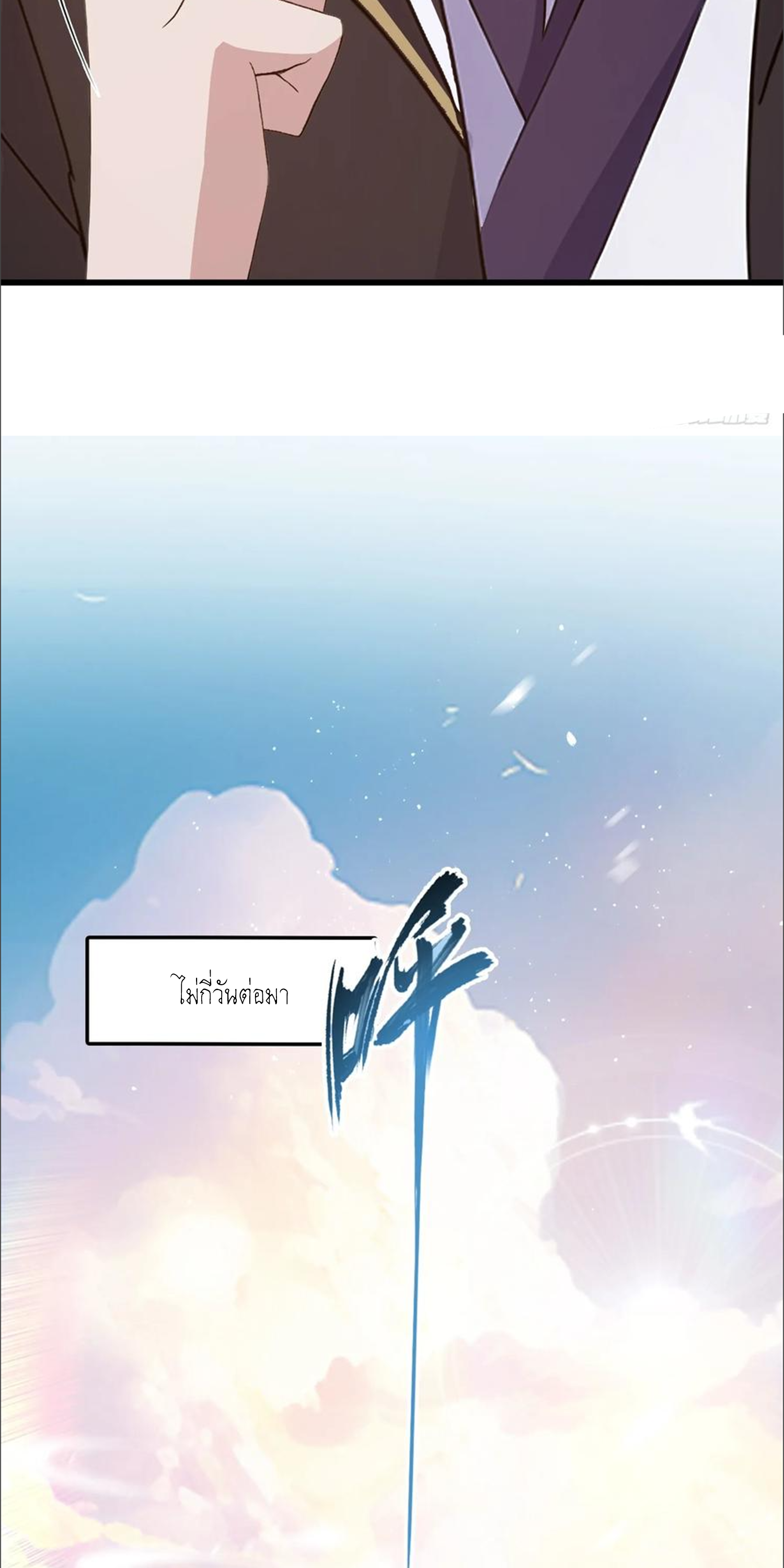 ฉันเป็นไม่รู้ตัวเองว่าโหด~ ตอนที่ 35 หน้า 7