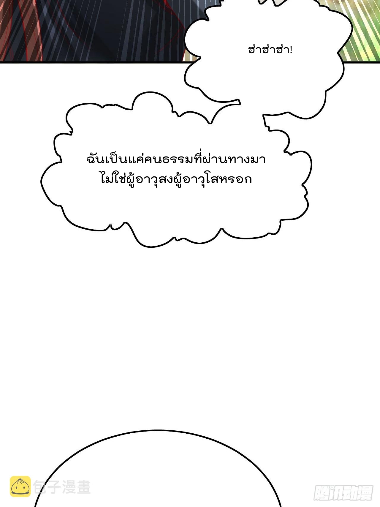 ยอดยุทธหนุมบ้านไร่(我真不是蓋世高人)(ชนจีน) ตอนที่ 2 หน้า 6