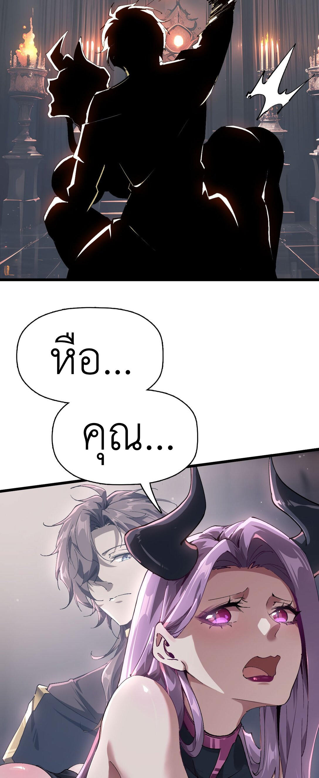 ราชาเกมนี้ คือข้านี่แหละ ตอนที่ 2 หน้า 65