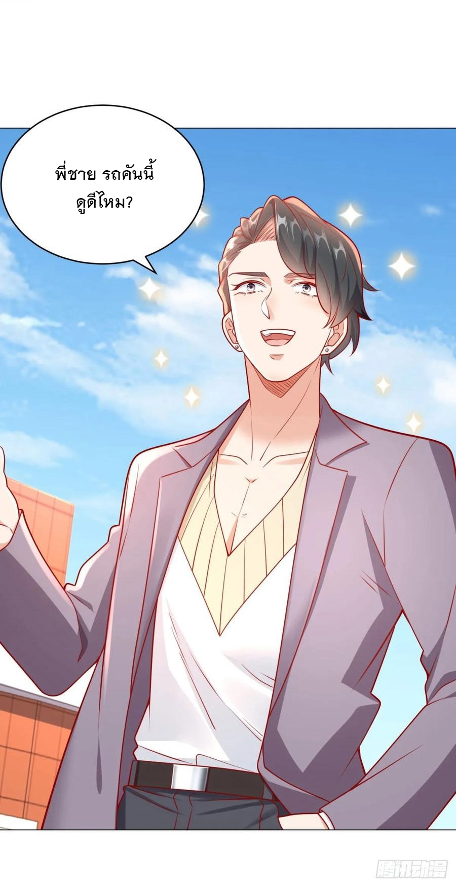 ฉันมีระบบเรียกรถในตำนานสุดเทพ ตอนที่ 28 หน้า 4