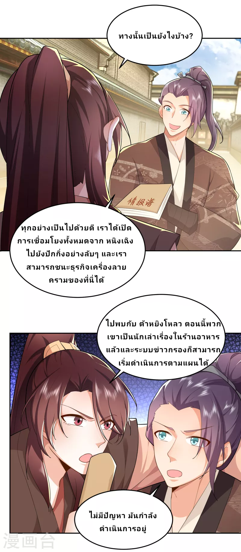 The ultimate crazy son-in-law—สุดยอดลูกเขยสุดบ้าที่แข็งแกร่งที่สุด ตอนที่ 80 หน้า 22