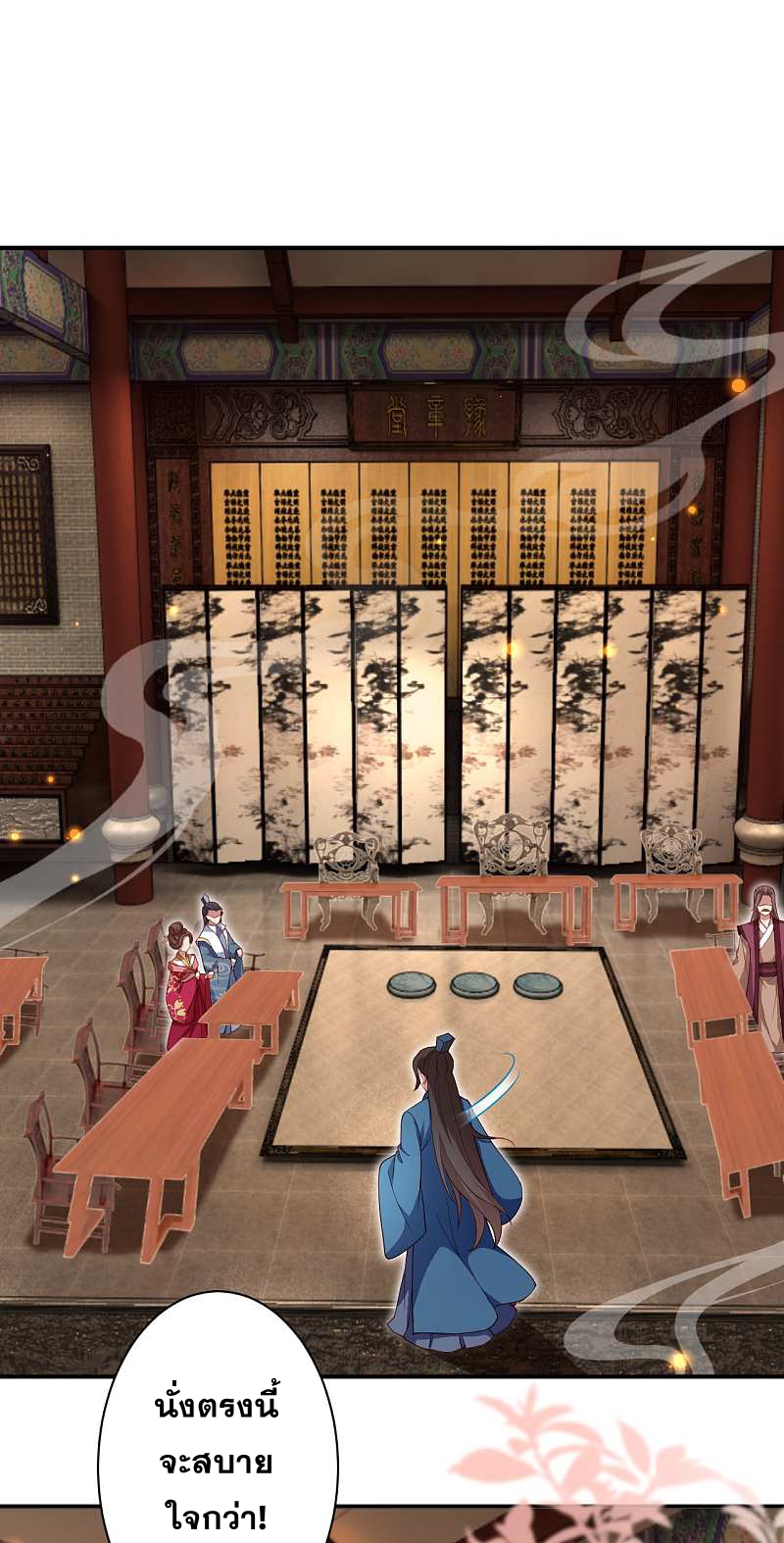 Against the Gods - อสูรพลิกฟ้า ตอนที่ 294 หน้า 48