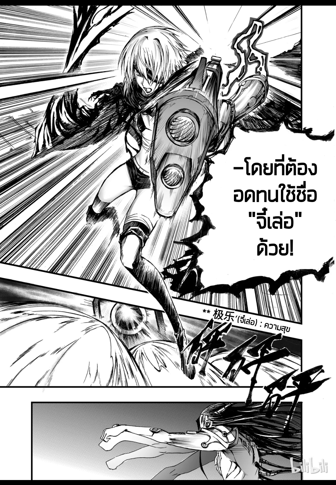 Bliss~ End Of Gods ตอนที่ 4 หน้า 24