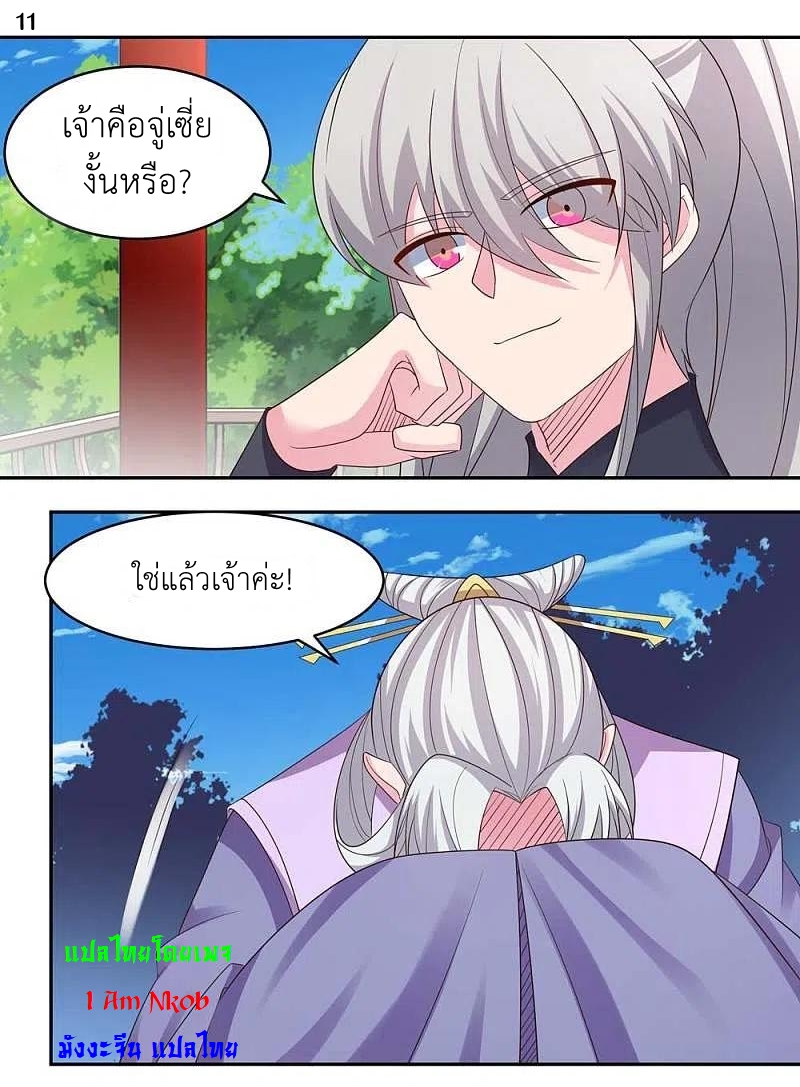 Above All Gods เทพยุทธเหนือเทวะ ตอนที่ 217 หน้า 12