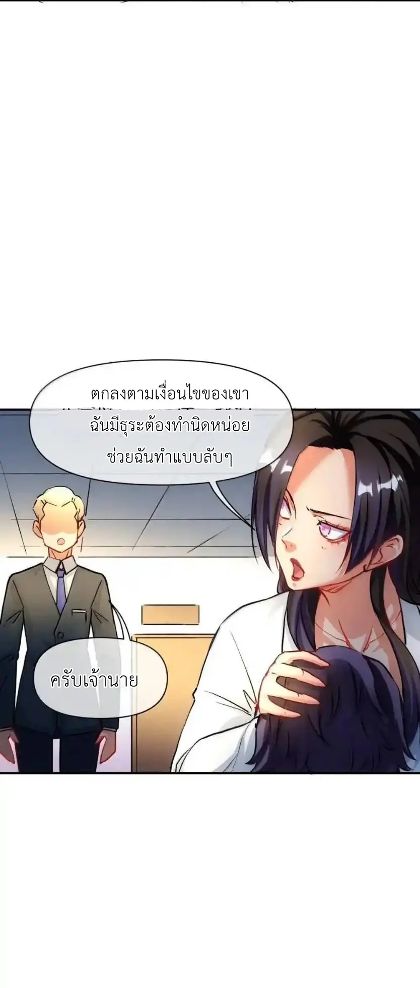 Travel through the world of cultivation, but you can connect to the Internet (ซีซั่น1) ตอนที่ 26 หน้า 6