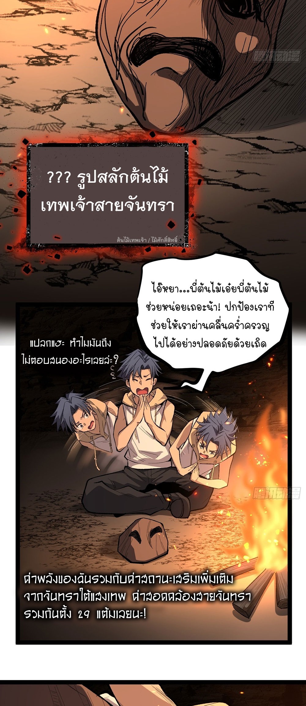 Gatekeeper of the Boundless World | ผู้พิทักษ์ประตูแห่งดินแดนไร้ขอบเขต ตอนที่ 80 หน้า 20