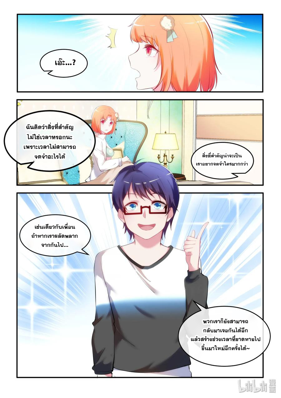 โครตเกรียน เซียนฮาเร็ม ตอนที่ 34 หน้า 11