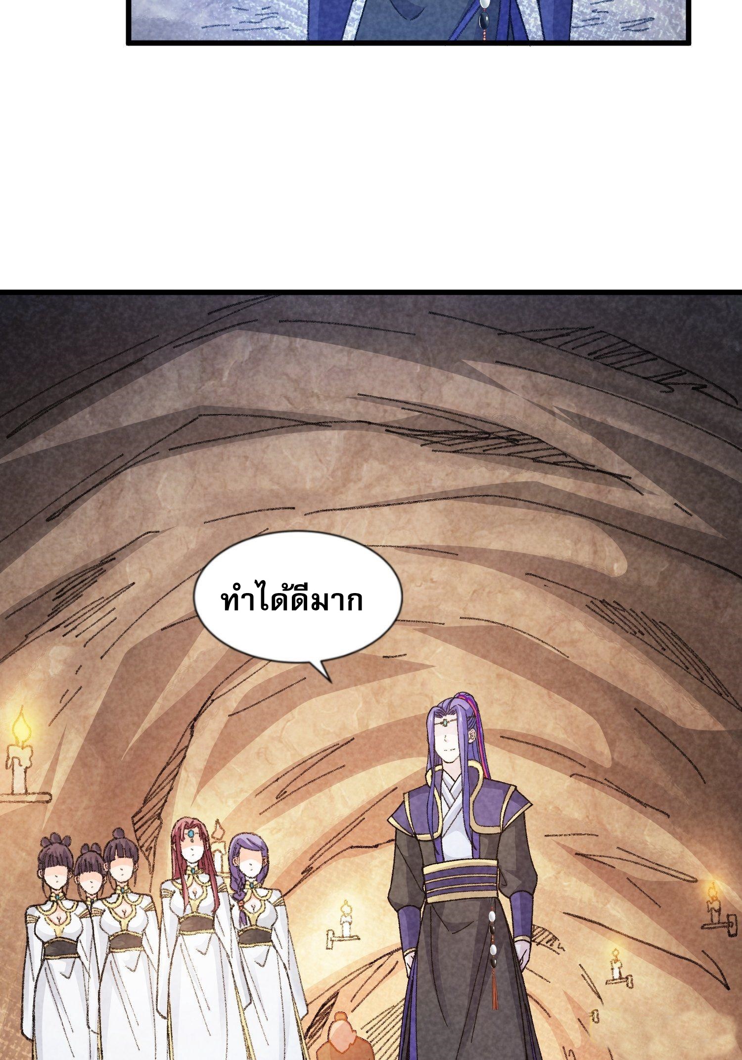 ข้าจะกำหนดชะตาตัวเอง ทันจีน ตอนที่ 19 หน้า 23