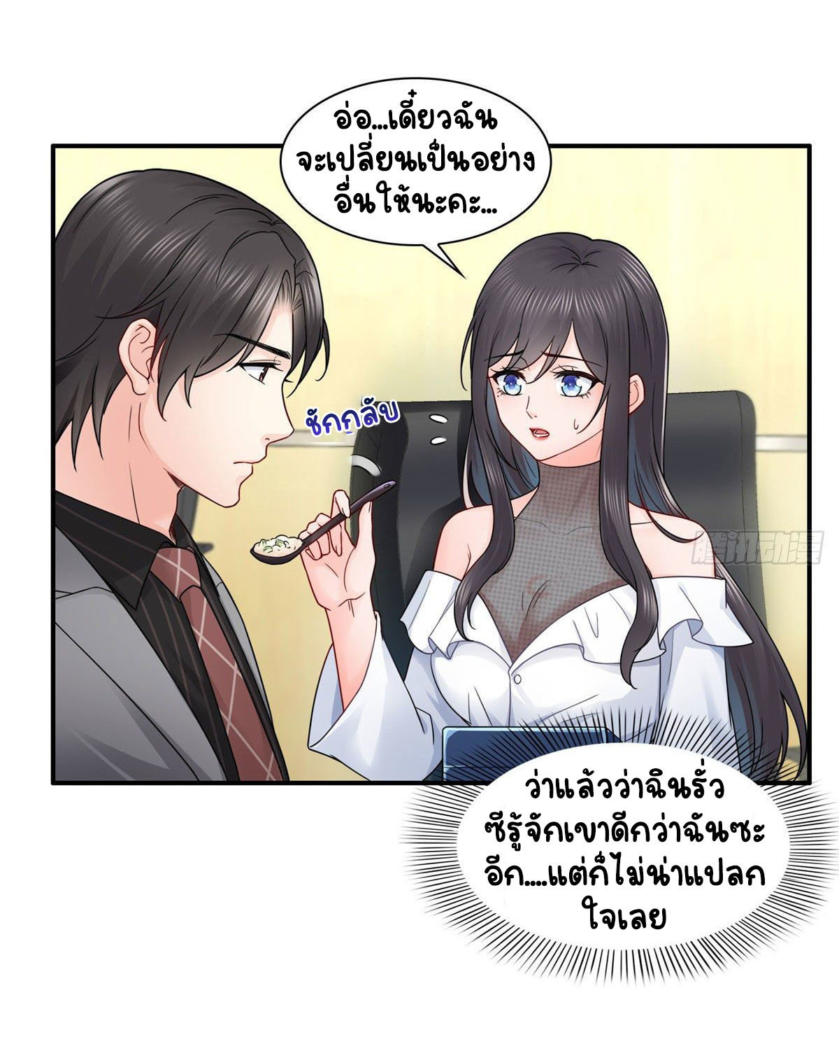 (ชนจีน)Perfect Secret Love The Bad New Wife Is a Little Sweet ตอนที่ 96 หน้า 8