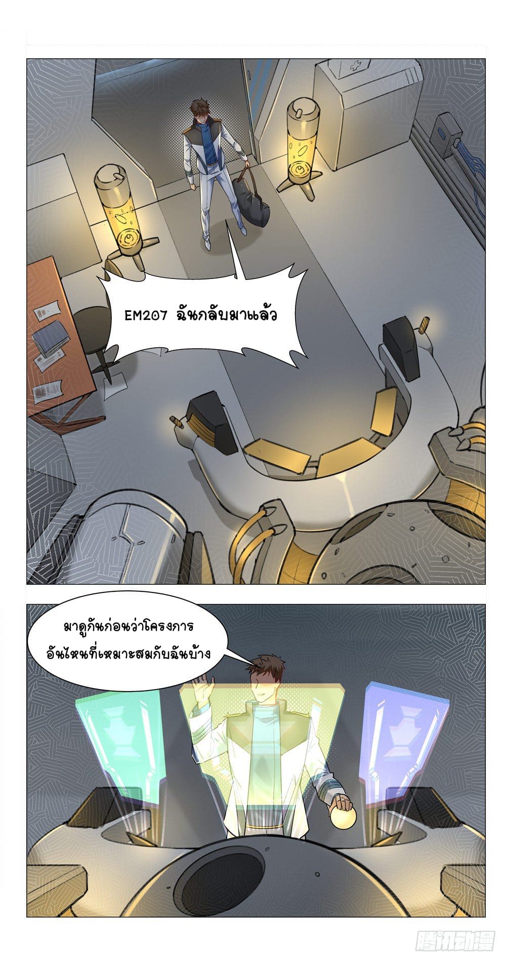 Future Break Point ตอนที่ 8 หน้า 13