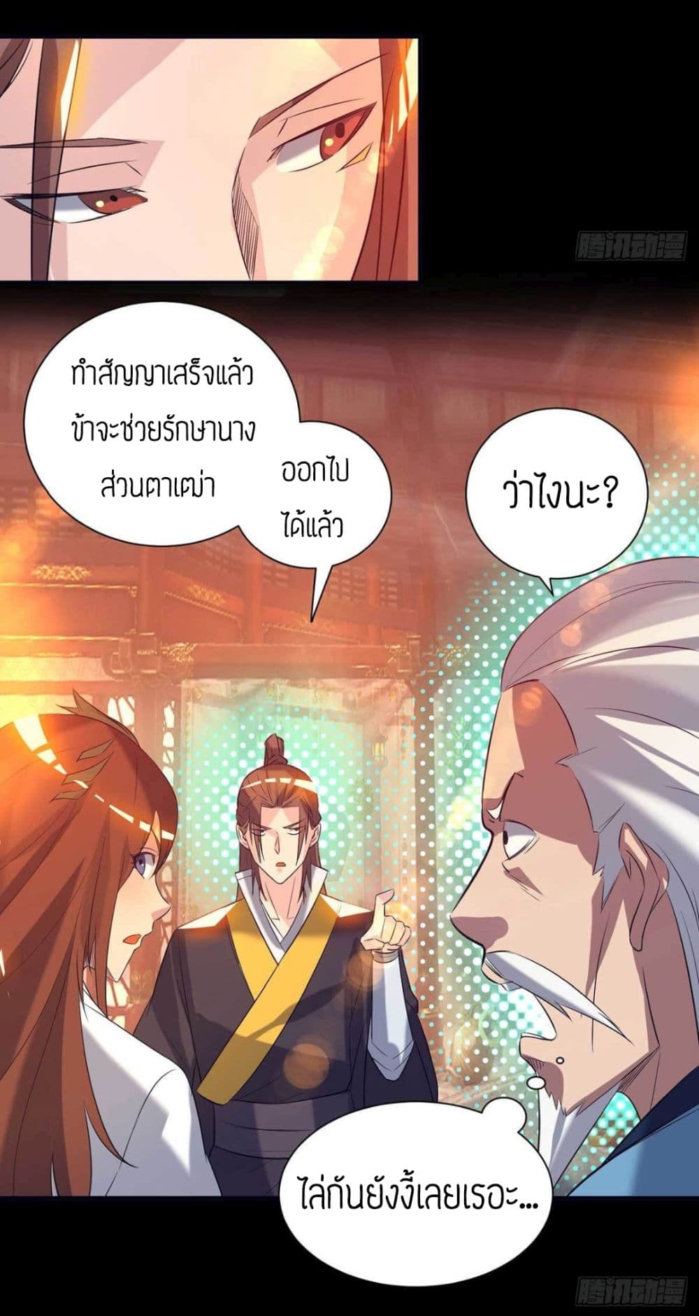 Reversal of God King ตอนที่ 14 หน้า 79