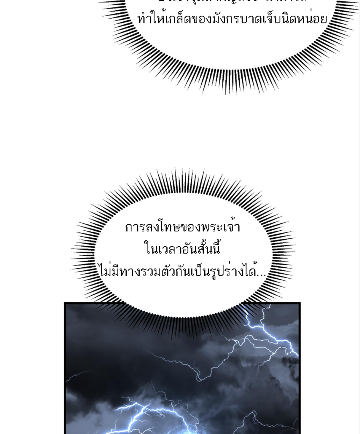 Rise of The Cheat User ตอนที่ 5 หน้า 45