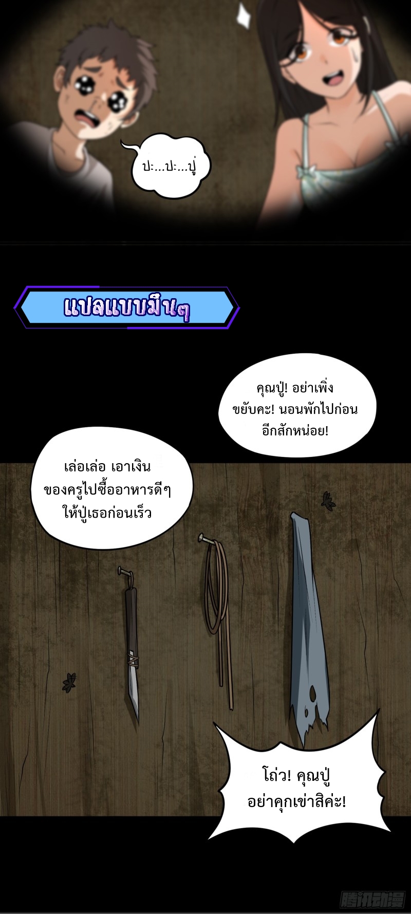 ผู้ฝึกเต๋าอันยิ่งใหญ่แต่ไร้นาม ตอนที่ 9 หน้า 21