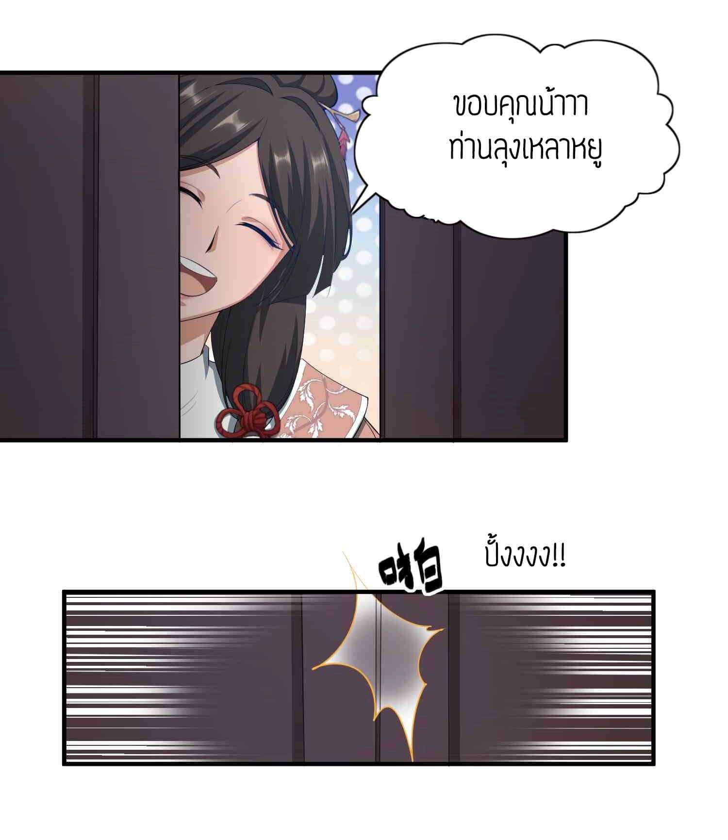 Super Warrior in Another World ทหารเซียนไปหาเมียที่ต่างโลก (กำลังแปลอยู่) ตอนที่ 32 หน้า 26