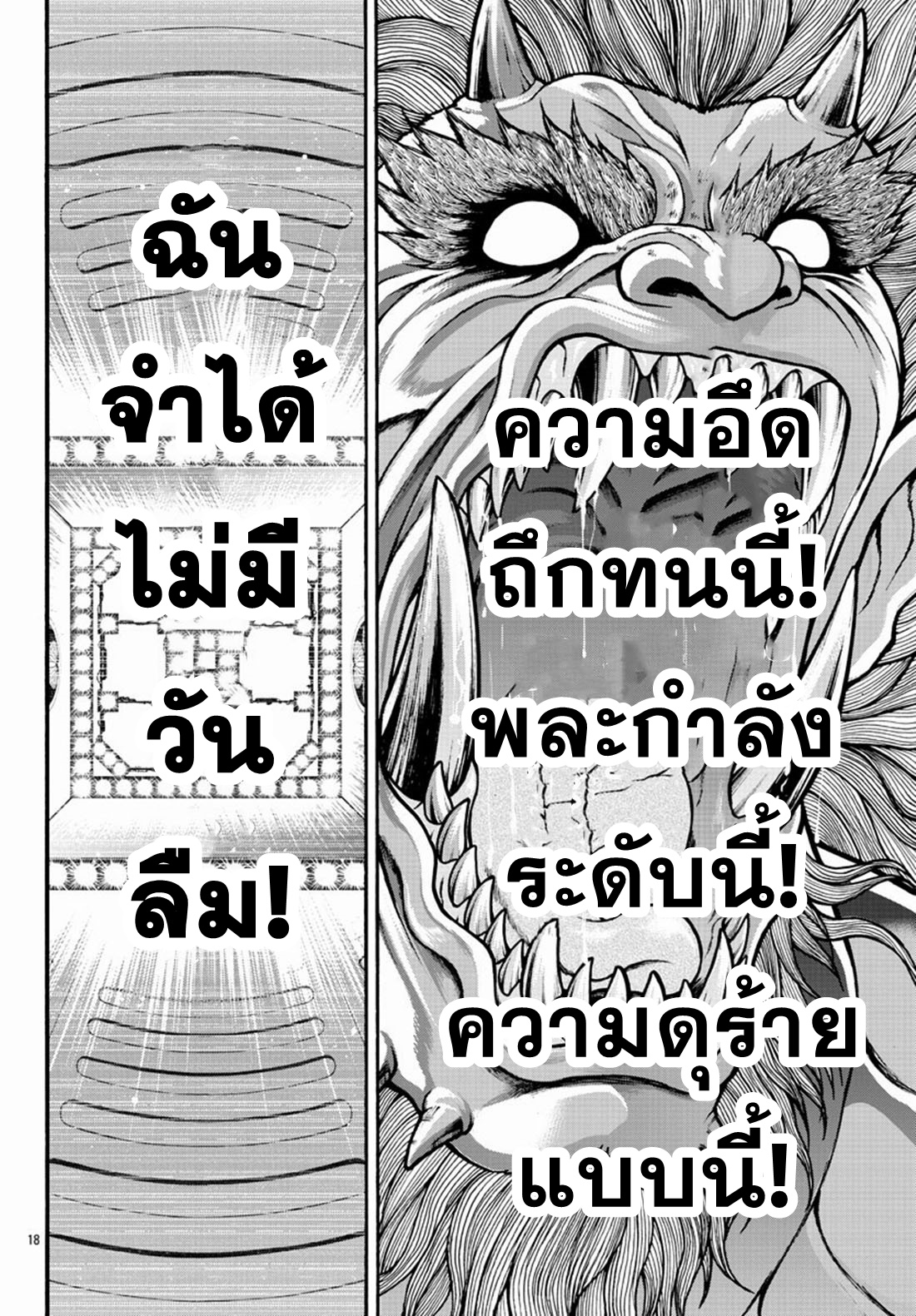 Baki Gaiden: Retsu Kaiou wa Isekai Tensei Shitemo Ikkou ni Kamawan ตอนที่ 23 หน้า 17