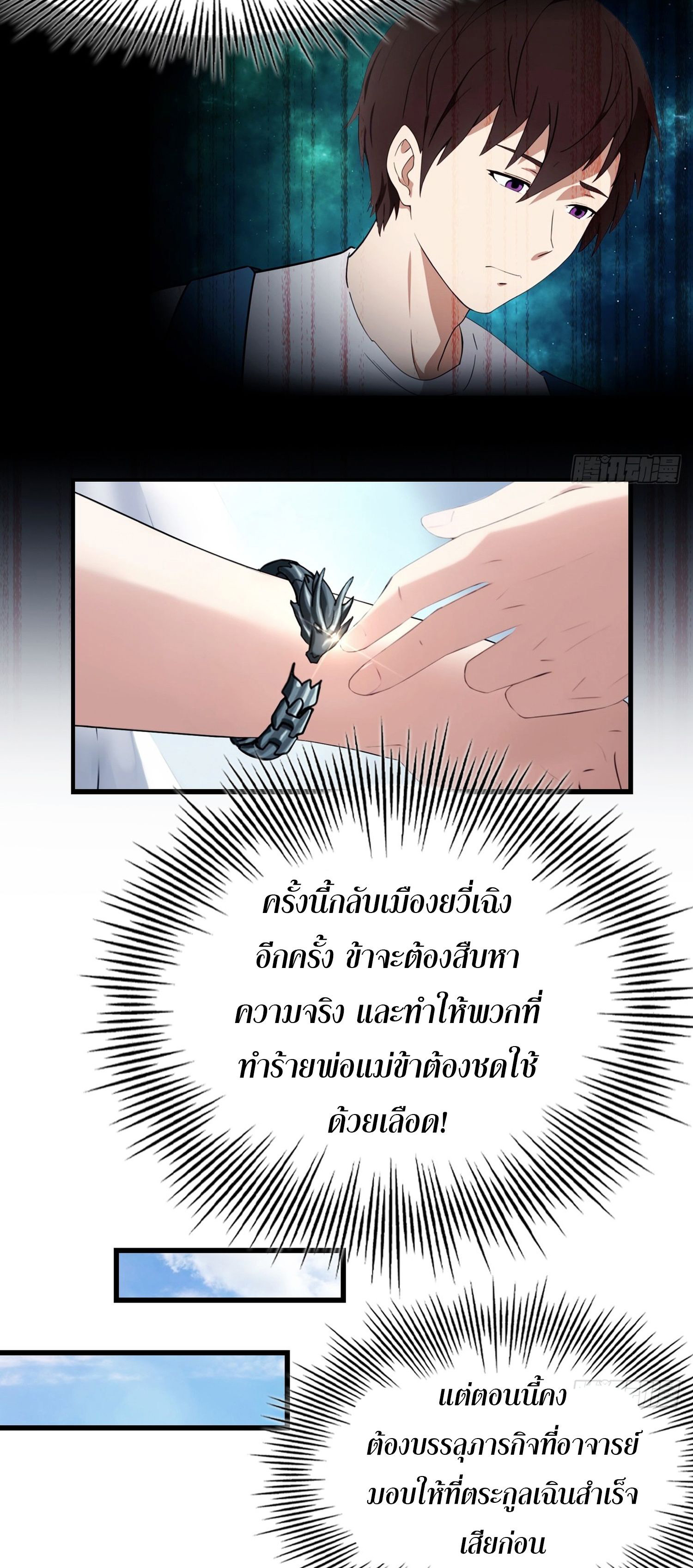 ข้าคือแพทย์ยุทธไร้เทียมทาน ตอนที่ 2 หน้า 10