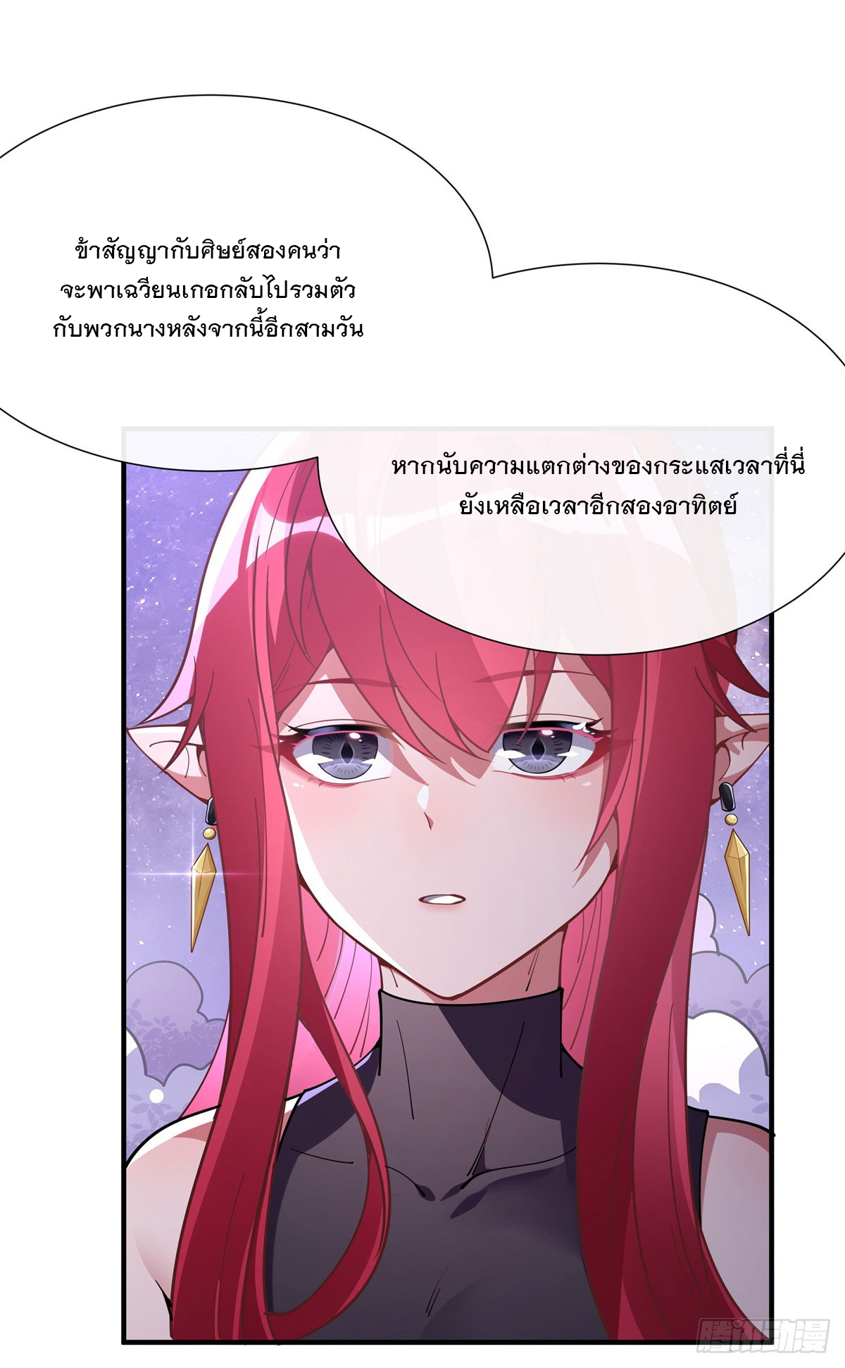 ศิษย์ของข้าล้วนมีอนาคตที่ยิ่งใหญ่ (ชนจีน) ตอนที่ 145 หน้า 39