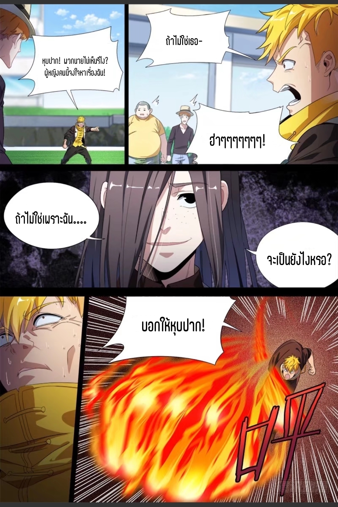 สุดยอดจ้าวจิตวิญญาณ ตอนที่ 70 หน้า 4