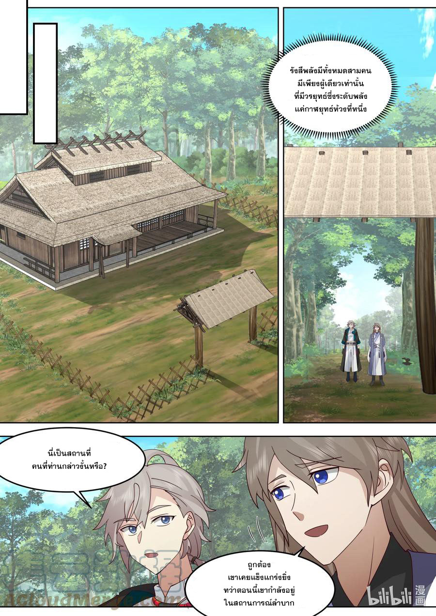 เทพสายฟ้า ราชาสงคราม ตอนที่ 646 หน้า 7