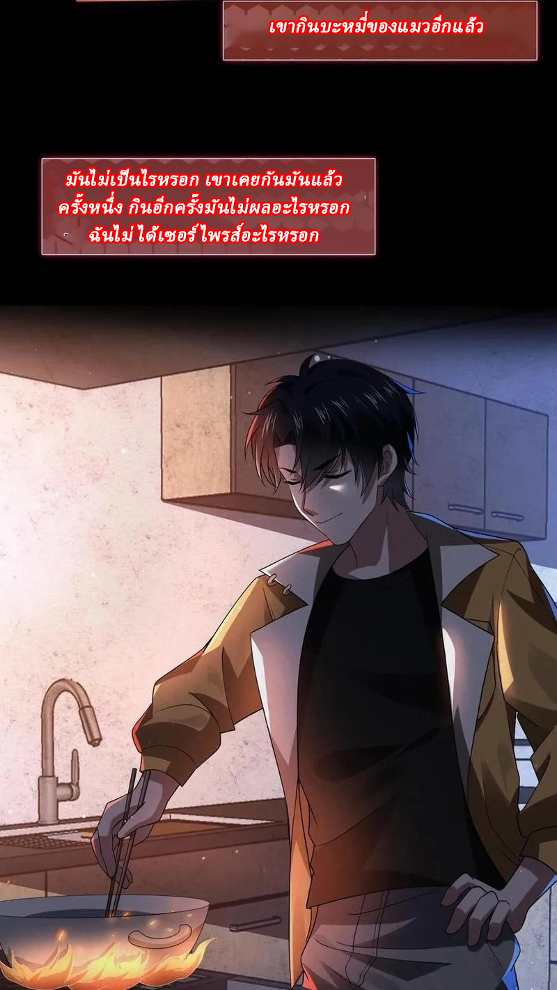 SSS-rank Invincible War God ตอนที่ 5 หน้า 24