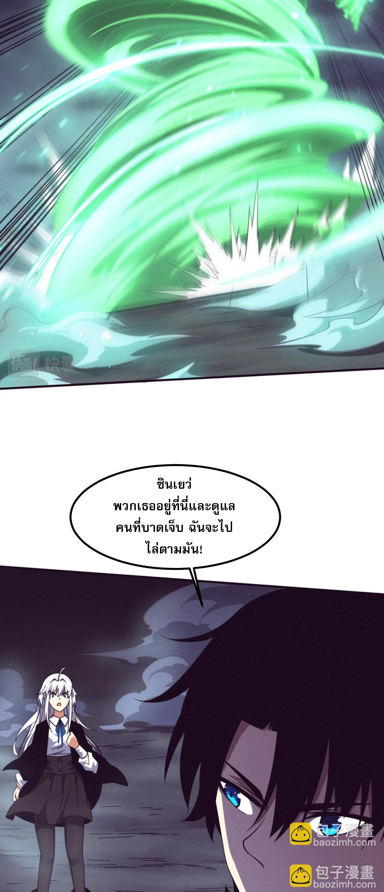 The Frenzy Of Evolution ตอนที่ 115 หน้า 46