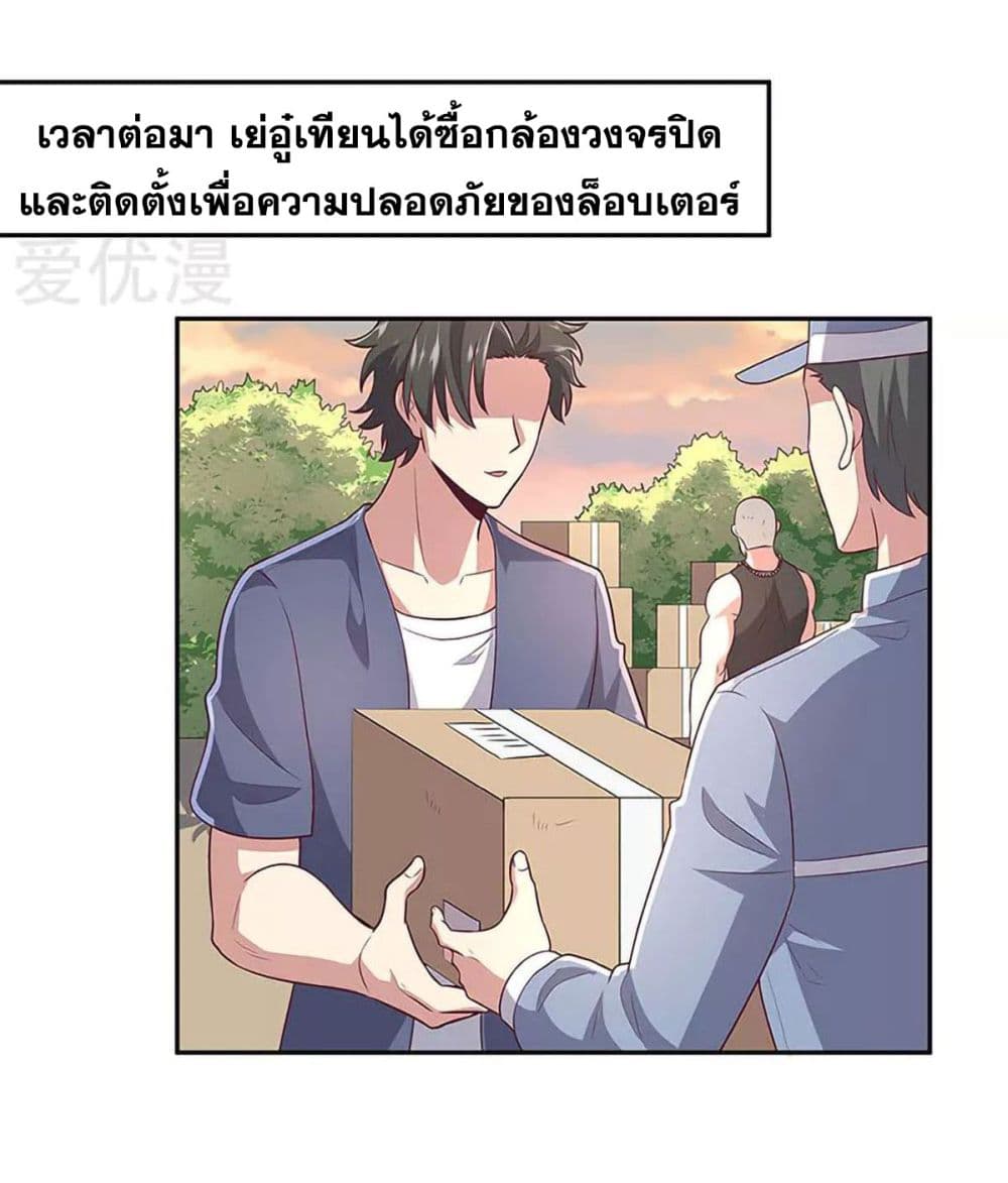 โครตเกรียนเซียนโอสด ตอนที่ 95 หน้า 2