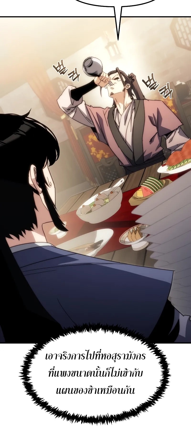 ตำนานการจุติใหม่ของเทพมาร ตอนที่ 4 หน้า 84