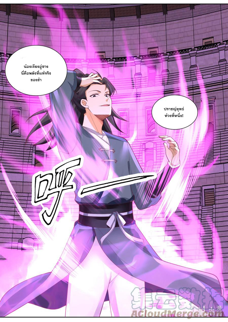เทพสายฟ้า ราชาสงคราม ตอนที่ 545 หน้า 10