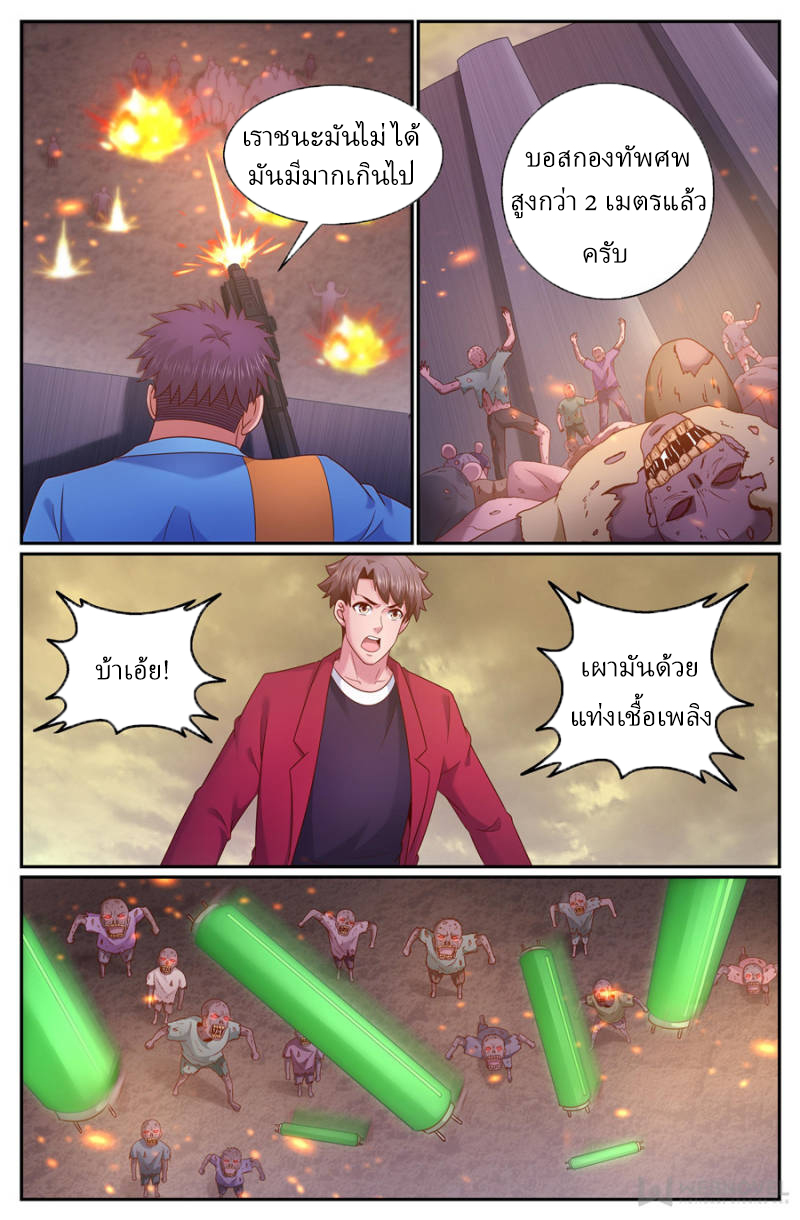 เจียงเฉิน ตอนที่ 264 หน้า 3