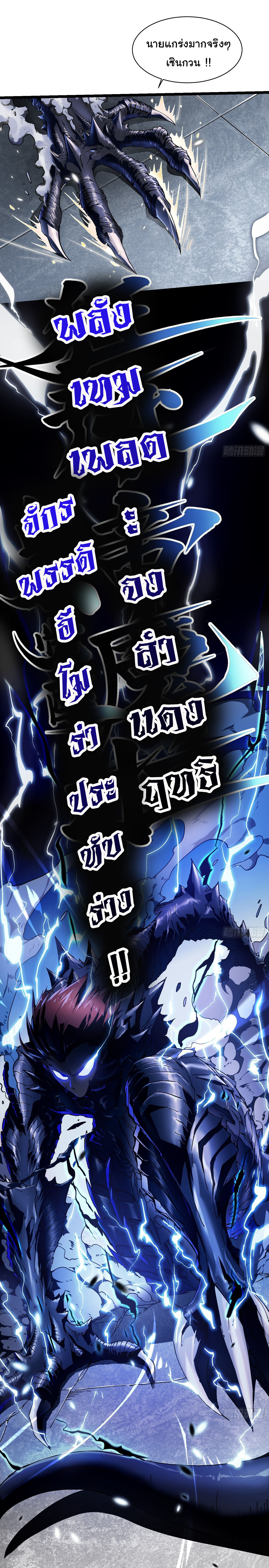 ขอให้ข้าเป็นราชาเเห่งเหล่ามอนเตอร์ ( starting from awakening the king of monsters ) ตอนที่ 7 หน้า 28