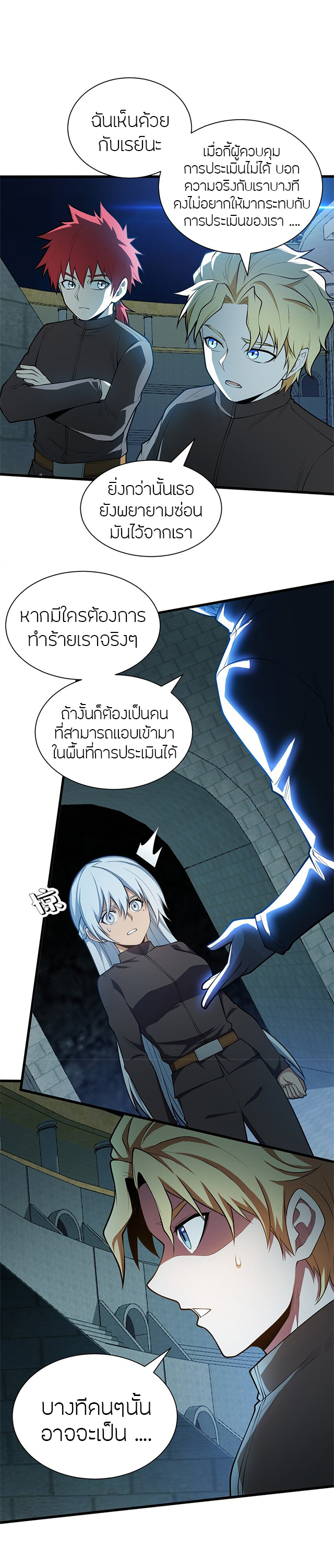 การกลับชาติมาเกิดของมังกร ตอนที่ 23 หน้า 10