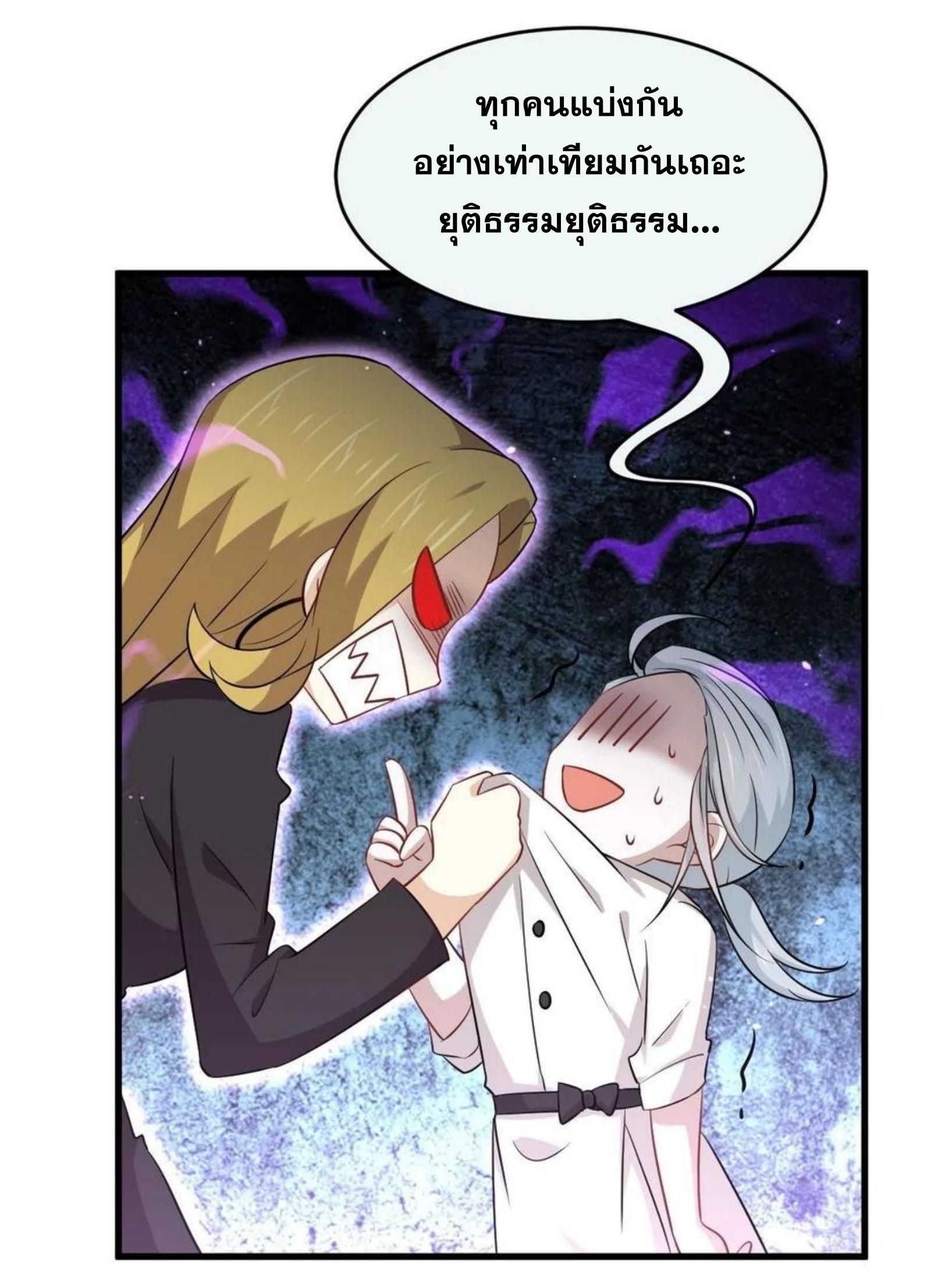 Immortal Swordsman in The Reverse World ข้าเซียนกระบี่ไม่เกาะสตรี ตอนที่ 195 หน้า 27