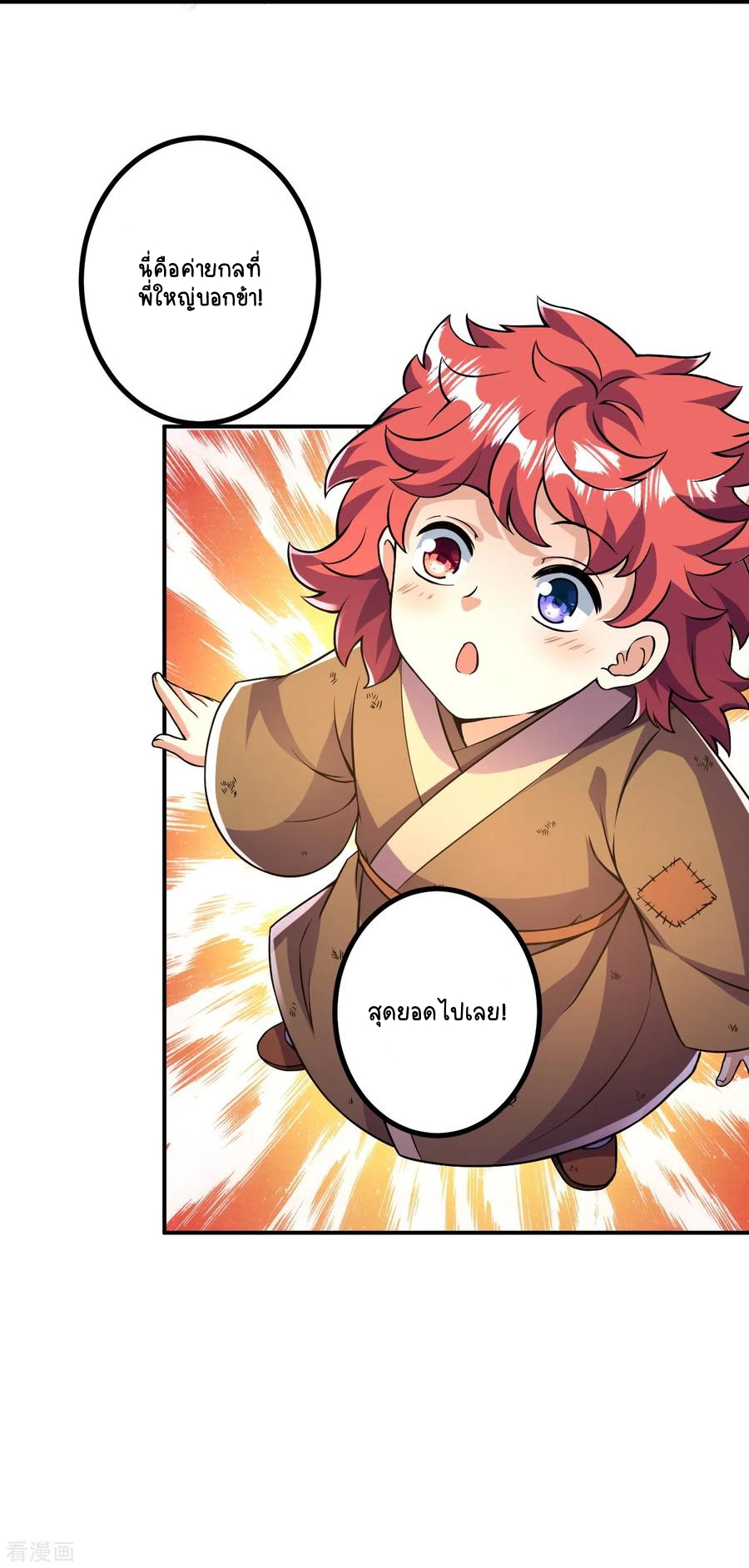 บรรพบุรุษผู้ขัดเกลากายา (ทันจีน) ตอนที่ 11 หน้า 30