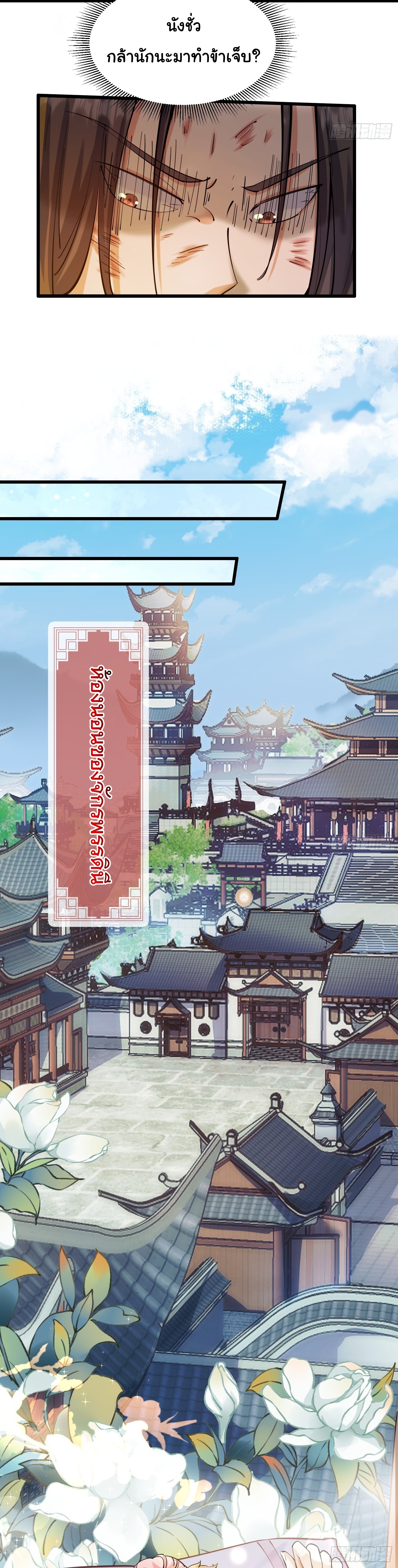 เทพเซียนหมื่นวิถี ตอนที่ 23 หน้า 11