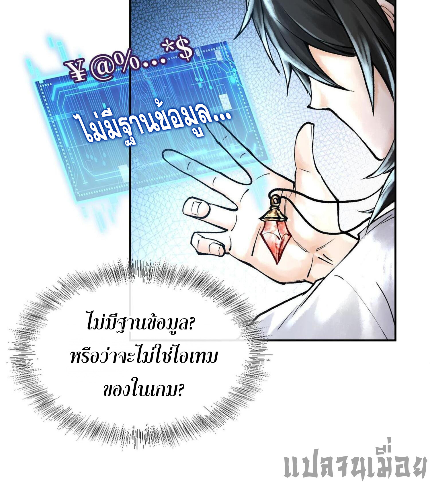 ปรามาสแห่งเทพ ตอนที่ 6 หน้า 16