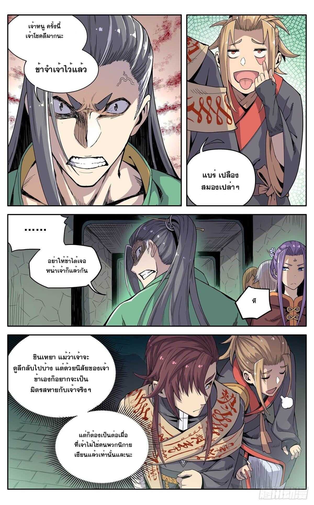 นิกายปีศาจไม่วุ่นวายจริงๆ ตอนที่ 17 หน้า 10