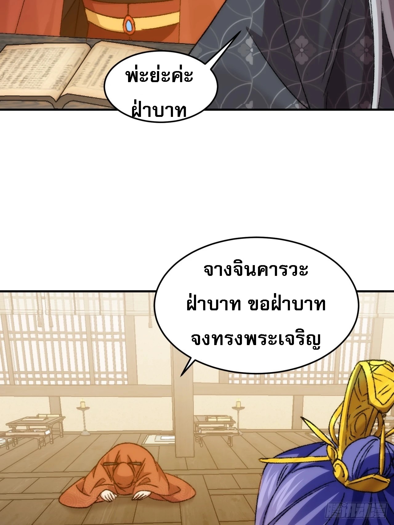 ข้าจะกำหนดชะตาตัวเอง ทันจีน ตอนที่ 163 หน้า 36