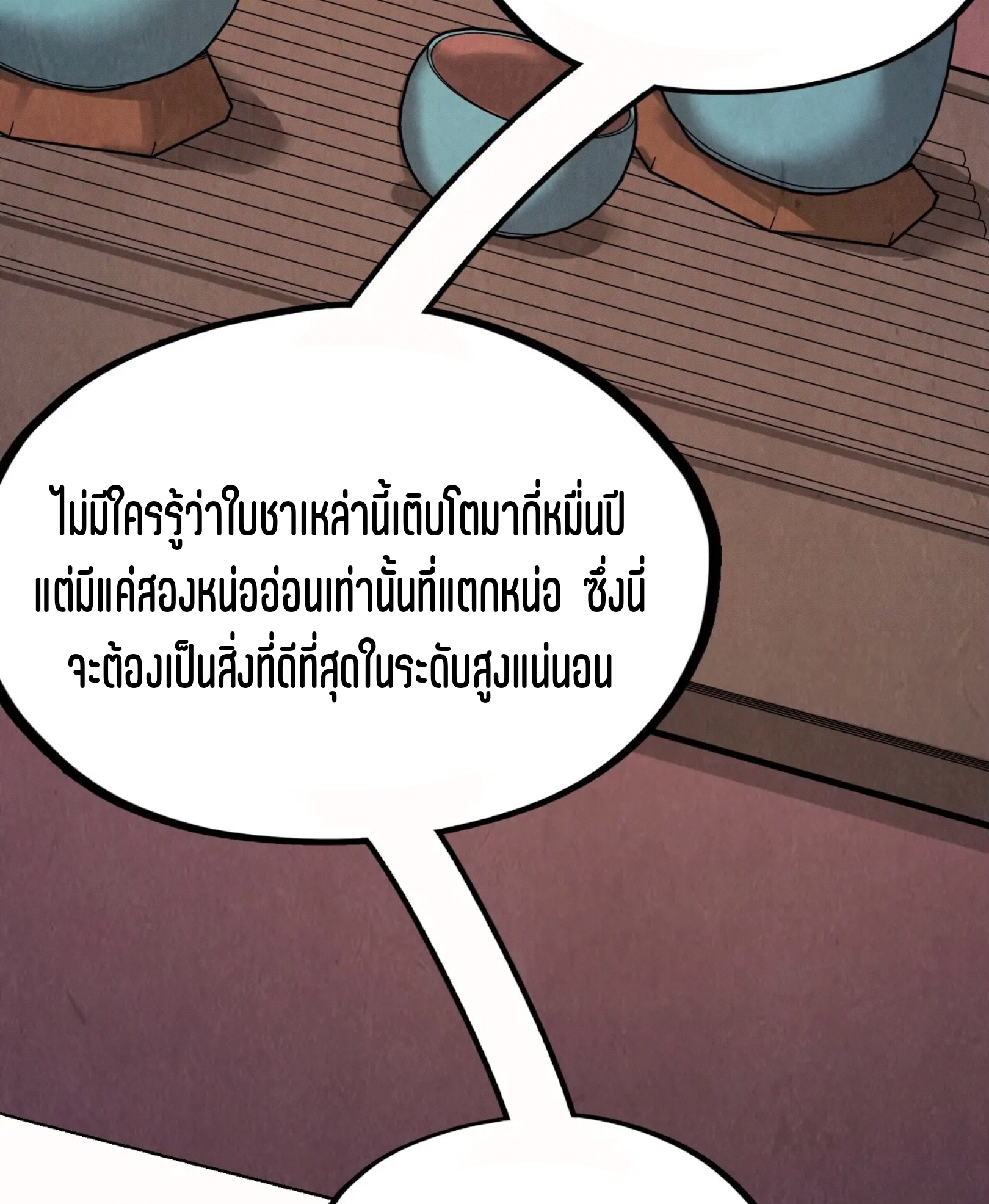 มหาเทพนิรันดร์กาล ตอนที่ 112 หน้า 48