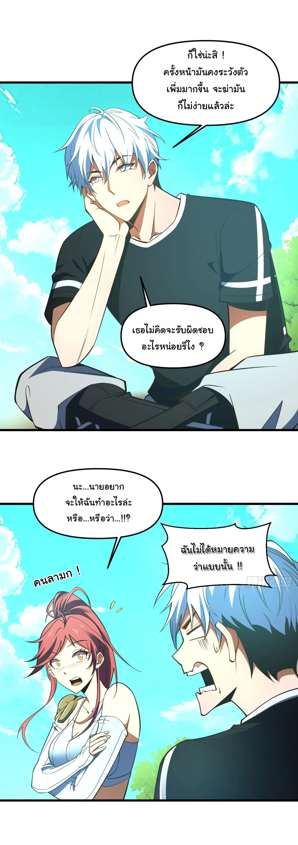 เปลี่ยนชะตาราชาโลกเสมือน ( The King of Reality ) ตอนที่ 8 หน้า 28