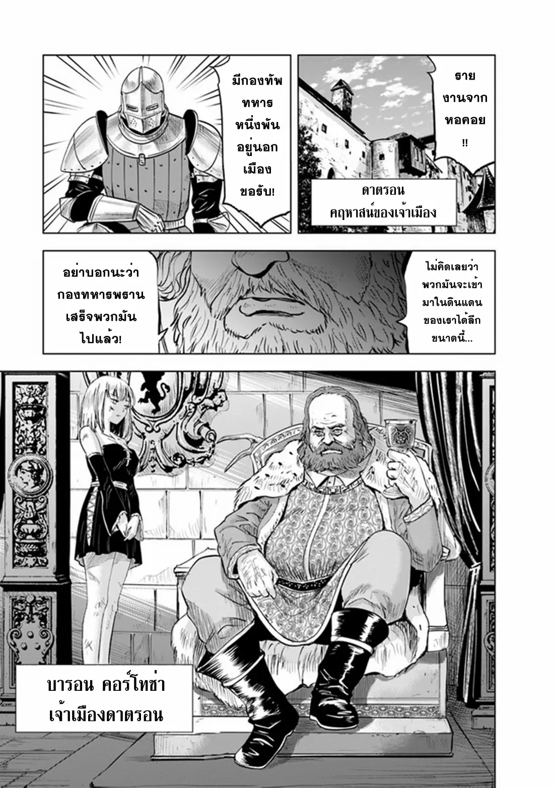 Road to the Kingdom Slave Swordsman the Rise of Heroes ตอนที่ 53 หน้า 25