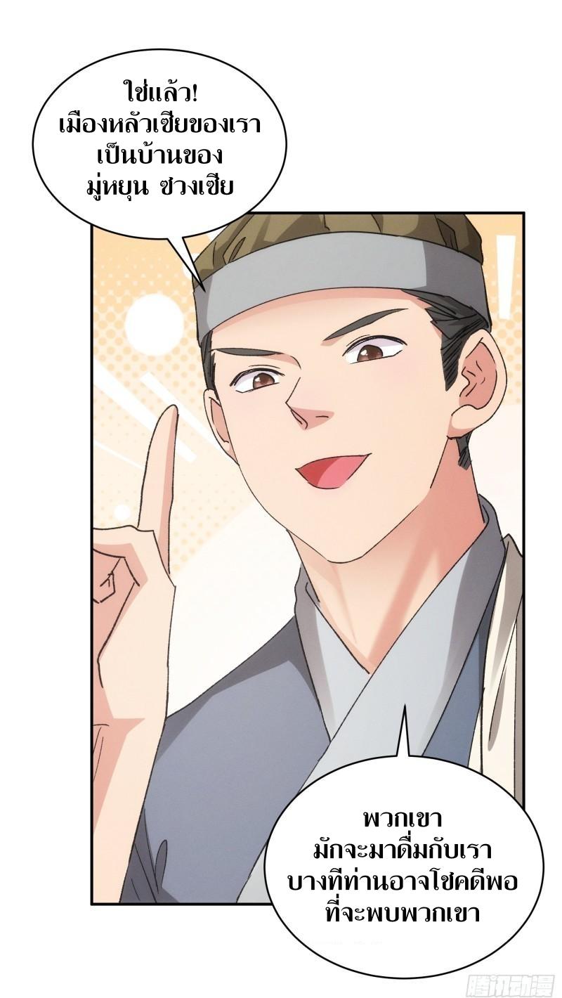 ข้าแค่ไม่เล่นไพ่ตามเกม ตอนที่ 109 หน้า 26