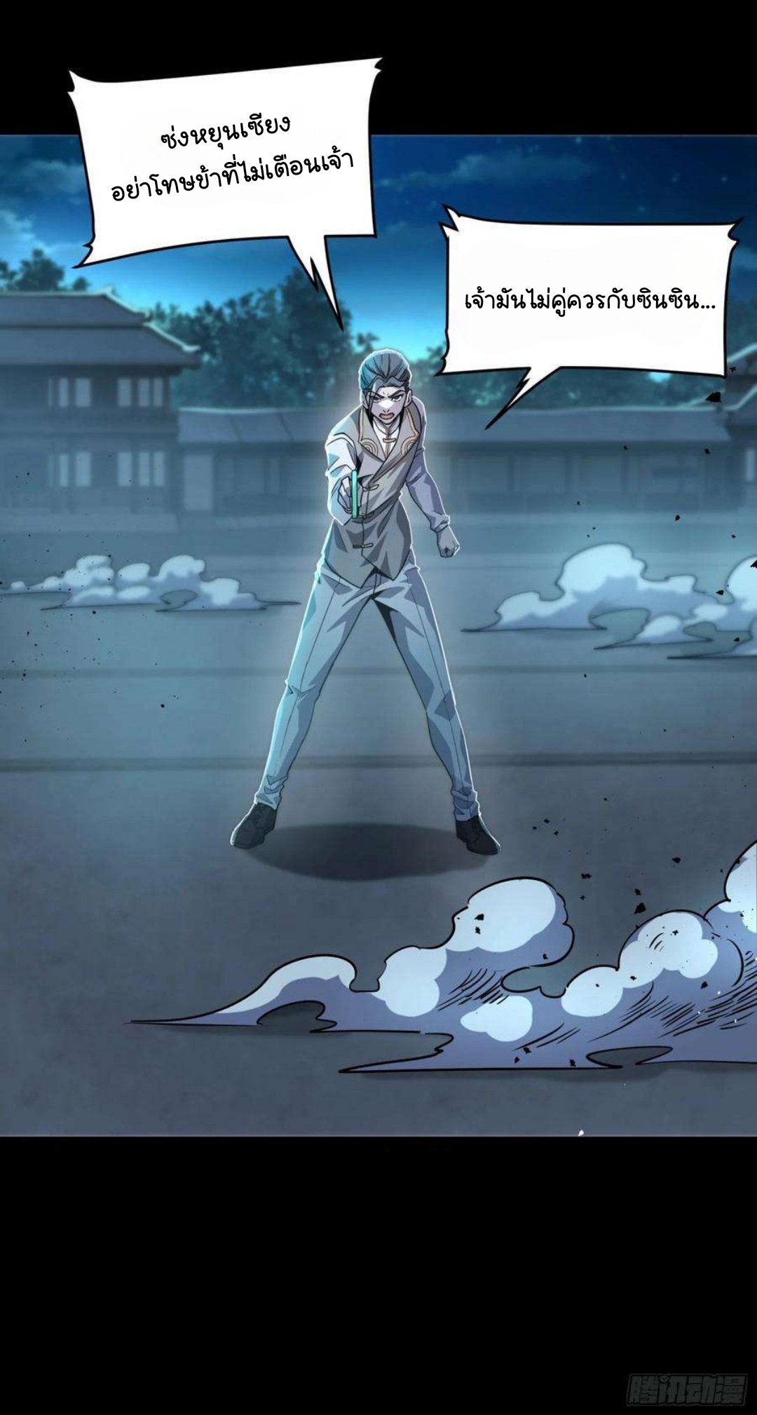 Legend of Star Genera ชนจีน ตอนที่ 104 หน้า 47