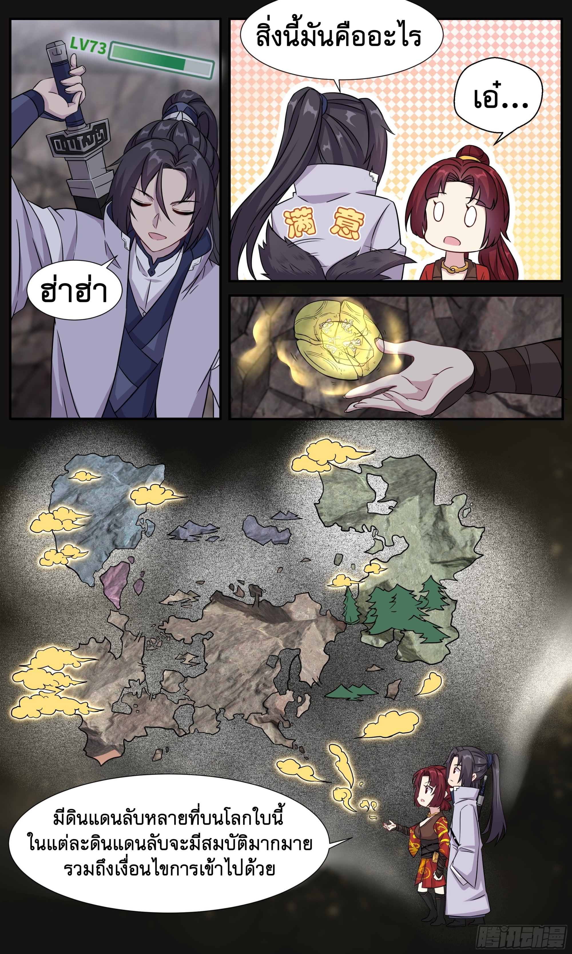 ข้าไม่ได้อยากเป็นเทพแห่งดาบ ตอนที่ 26 หน้า 8